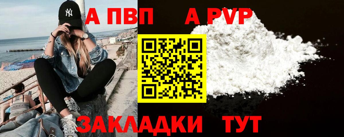 APVP Соль Самара