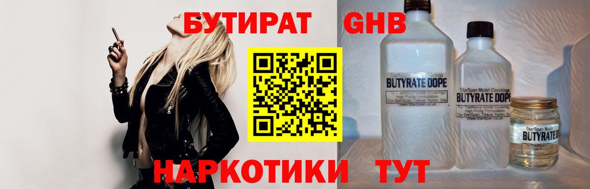 БУТИРАТ  Вход с VPN  Самара  БУТИРАТ BDO 