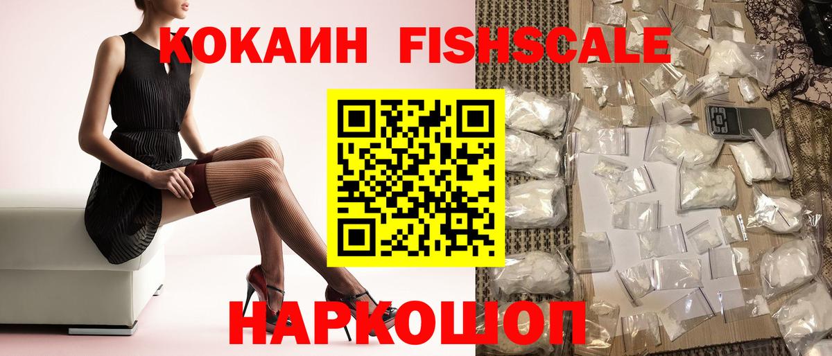 Самара  COCAIN Fish Scale  COCAIN Колумбийский  Вход с VPN 