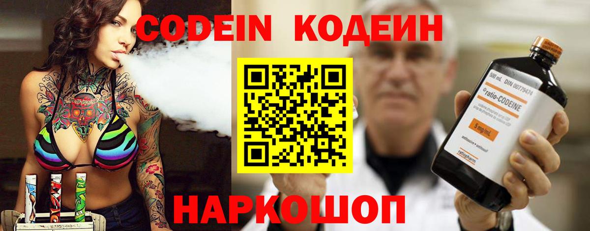 Codein Purple Drank  Кодеиновый сироп Lean напиток Lean (лин)  Вход с VPN  Самара 